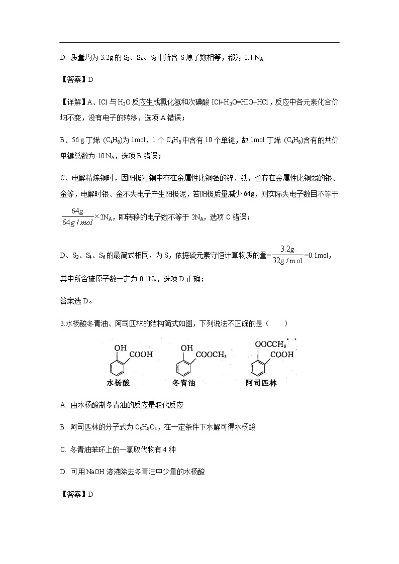 重庆市第一中学2020届高三10月月考化学理综（解析版） 试卷02