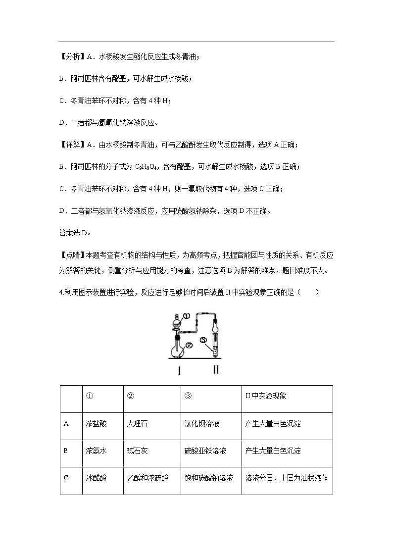 重庆市第一中学2020届高三10月月考化学理综（解析版） 试卷03