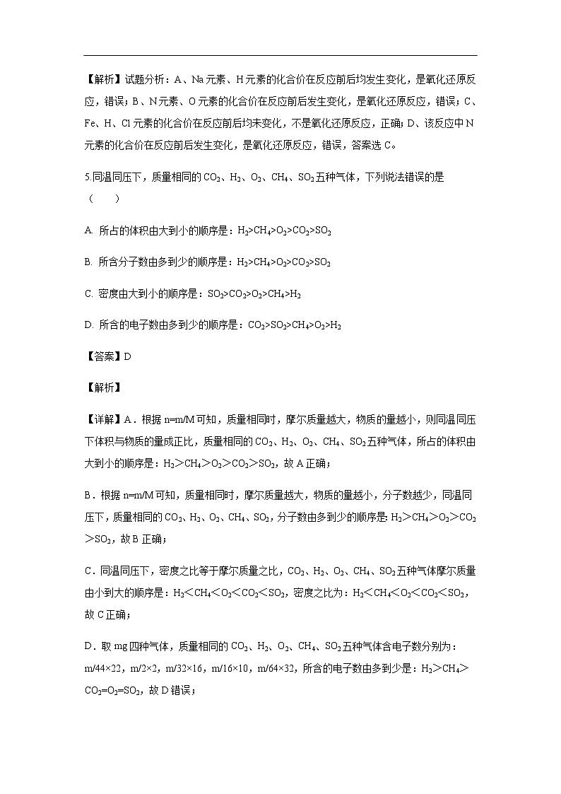 四川省棠湖中学2019-2020学年高一上学期第一次月考试化学题化学（解析版）03