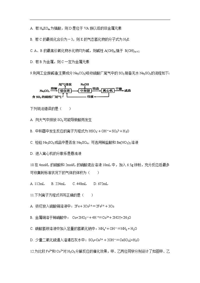 四川省棠湖中学2019-2020学年高一下学期第二次月考试化学题化学第3页