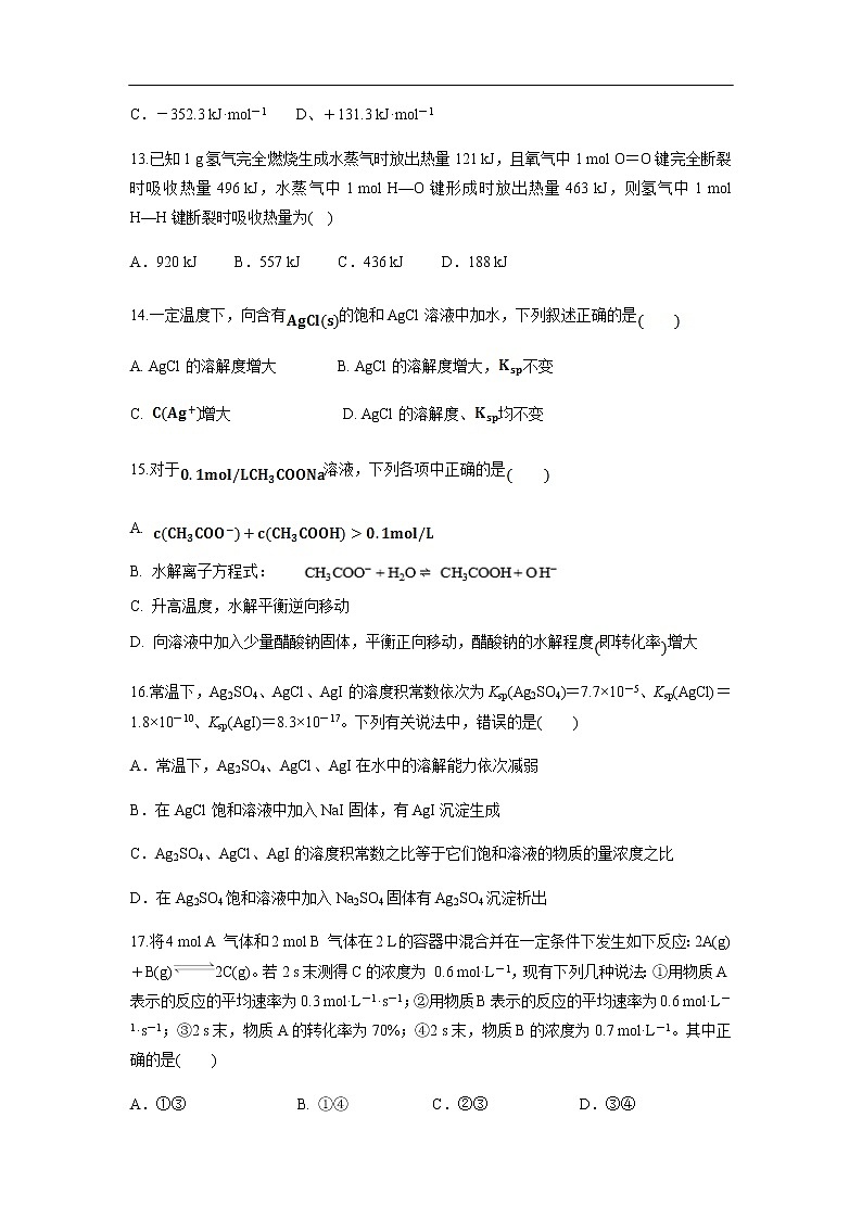 四川省宜宾市南溪二中2019-2020学年高二上学期第三次月考试化学卷03