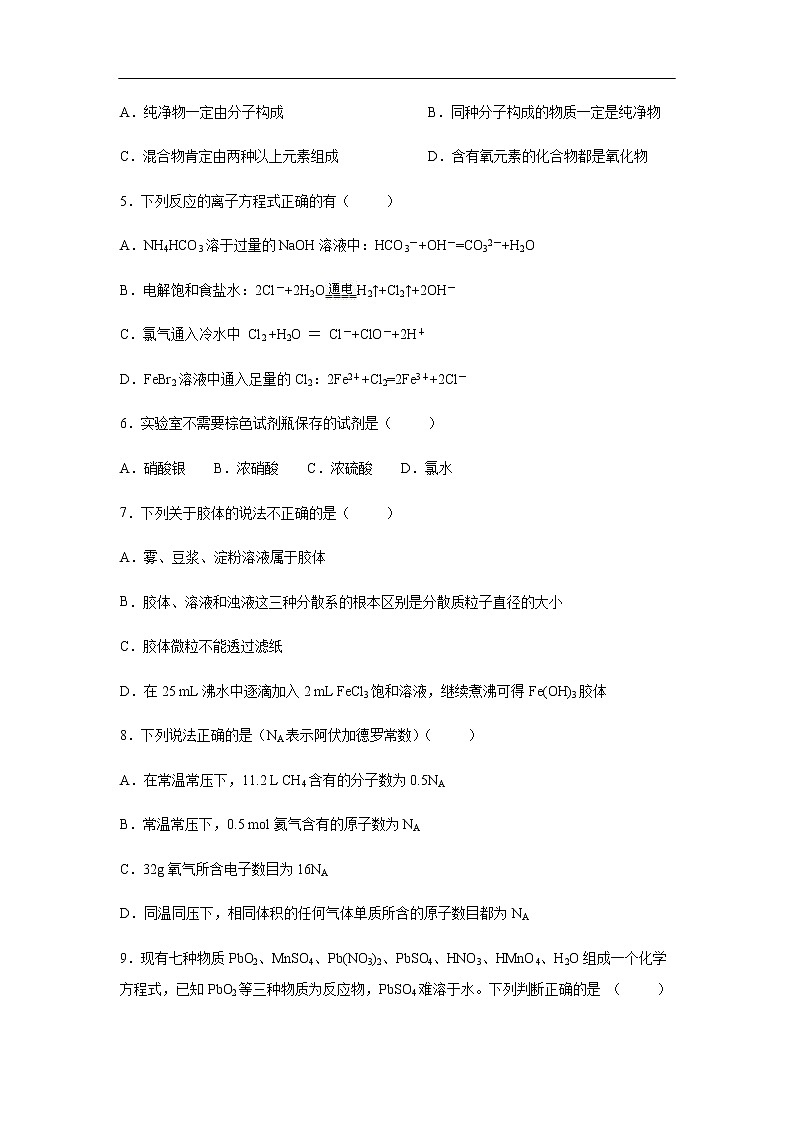 四川省宜宾市叙州区二中2019-2020学年高一下学期第一次在线月考试化学题化学02