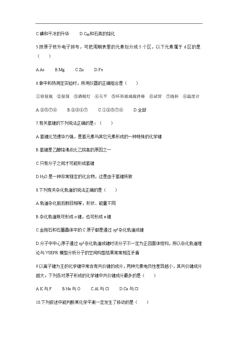 四川省资阳市2019-2020学年高二上学期期末质量检测试题化学第2页