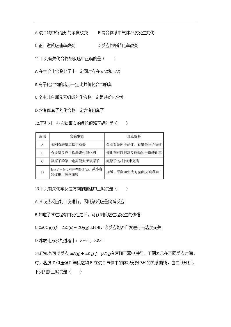 四川省资阳市2019-2020学年高二上学期期末质量检测试题化学第3页