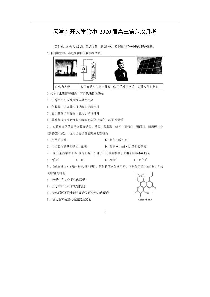 天津南开大学附中2020届高三第六次月考化学（图片版） 试卷01