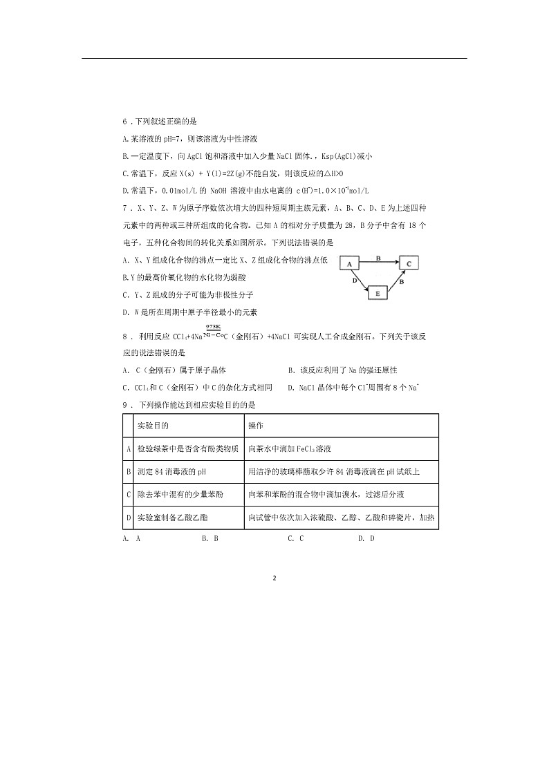 天津南开大学附中2020届高三第六次月考化学（图片版） 试卷02
