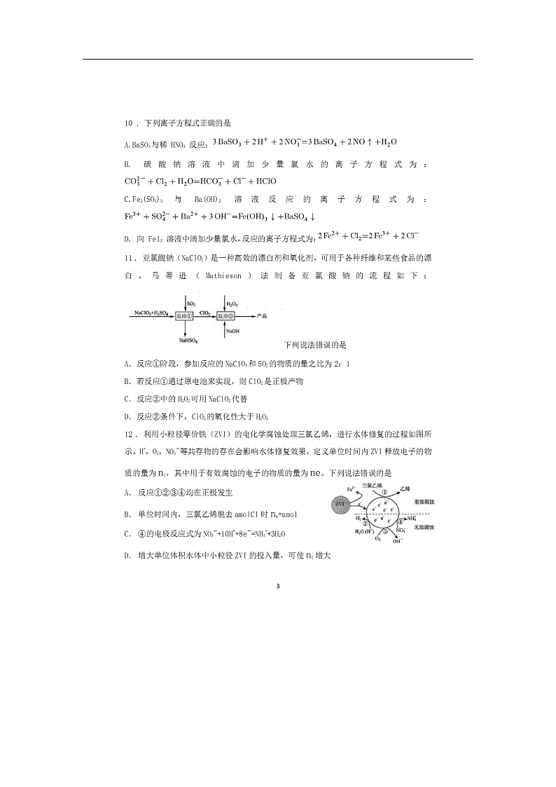天津南开大学附中2020届高三第六次月考化学（图片版） 试卷03