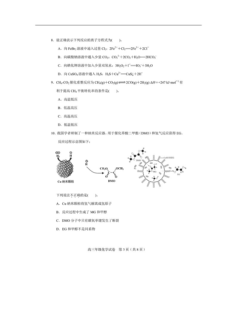 天津市和平区2020届高三下学期线上学习阶段性评估检测（图片版）03