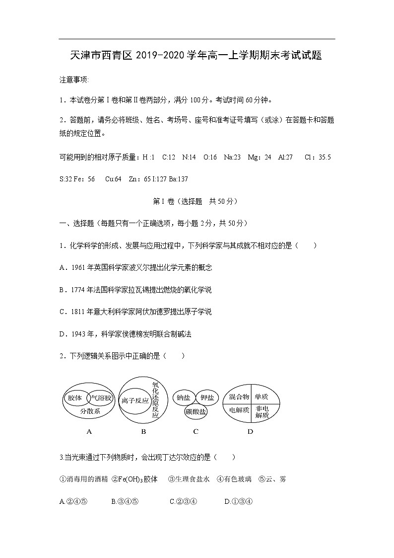 天津市西青区2019-2020学年高一上学期期末考试化学试题化学第1页