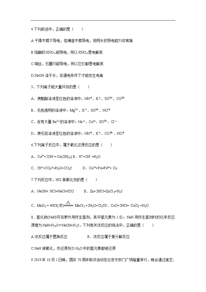 天津市西青区2019-2020学年高一上学期期末考试化学试题化学第2页