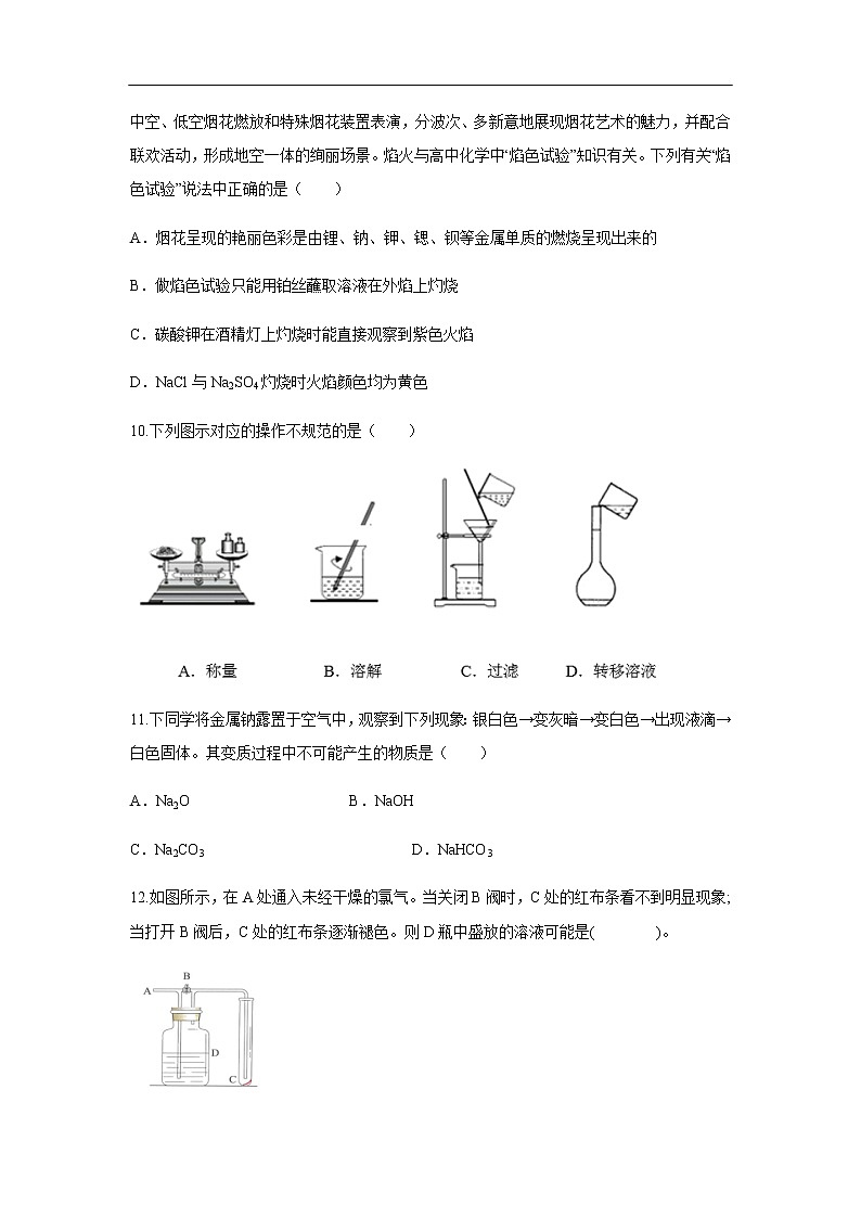 天津市西青区2019-2020学年高一上学期期末考试化学试题化学第3页