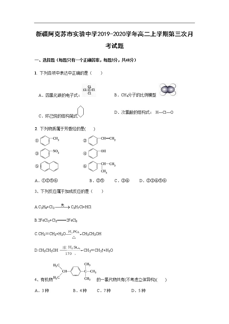 新疆阿克苏市实验中学2019-2020学年高二上学期第三次月考试化学题化学01