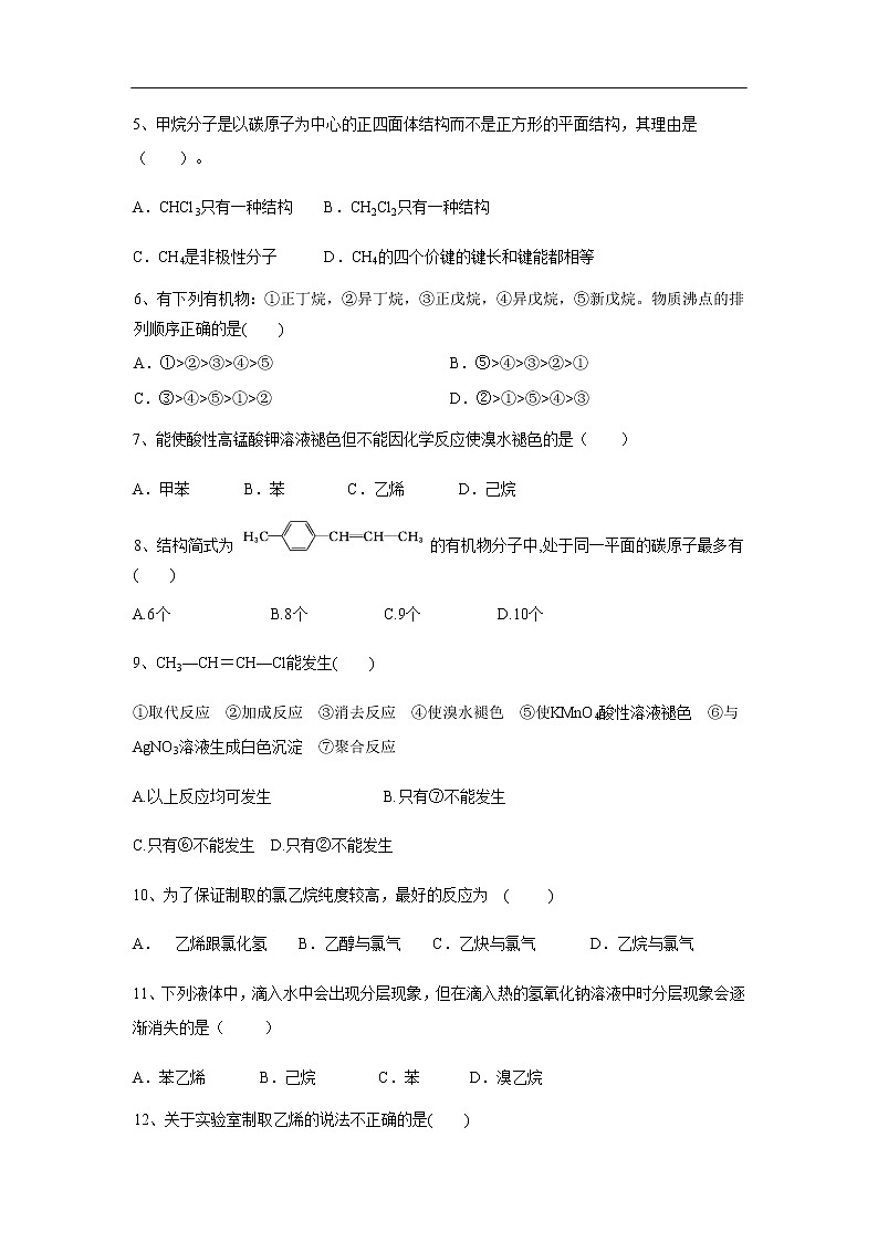 新疆阿克苏市实验中学2019-2020学年高二上学期第三次月考试化学题化学02