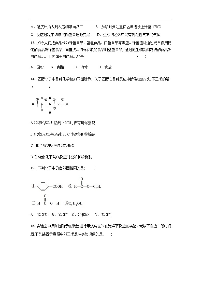 新疆阿克苏市实验中学2019-2020学年高二上学期第三次月考试化学题化学03