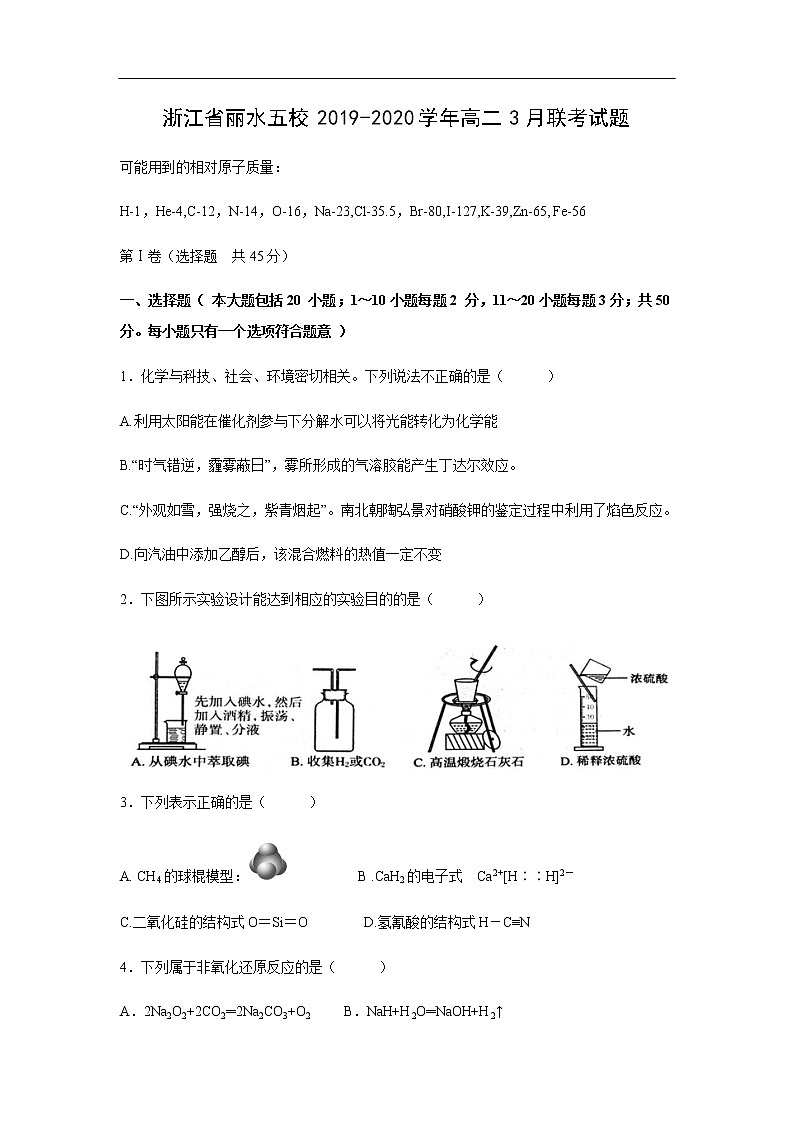 浙江省丽水五校2019-2020学年高二3月联考试化学题化学第1页