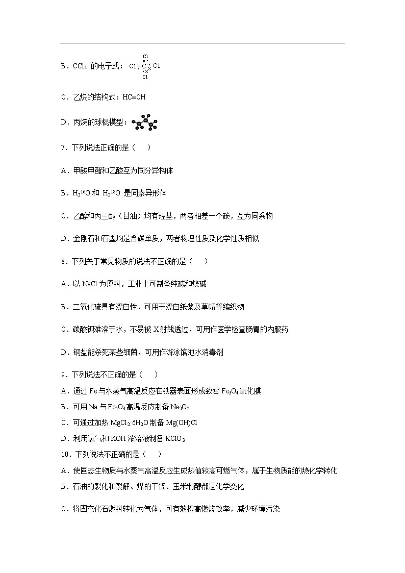 浙江省山水联盟2020届高三下学期返校考试化学（4月）02