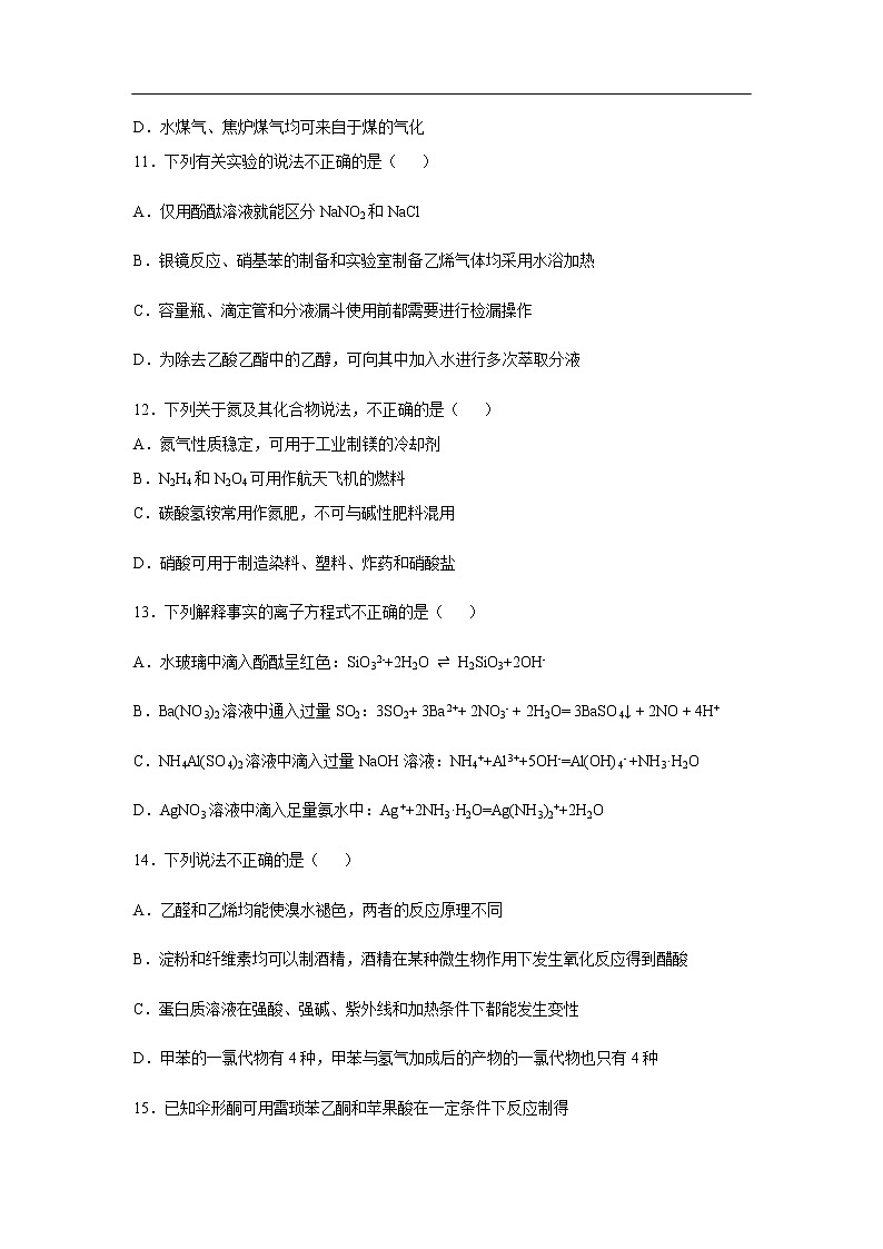 浙江省山水联盟2020届高三下学期返校考试化学（4月）03