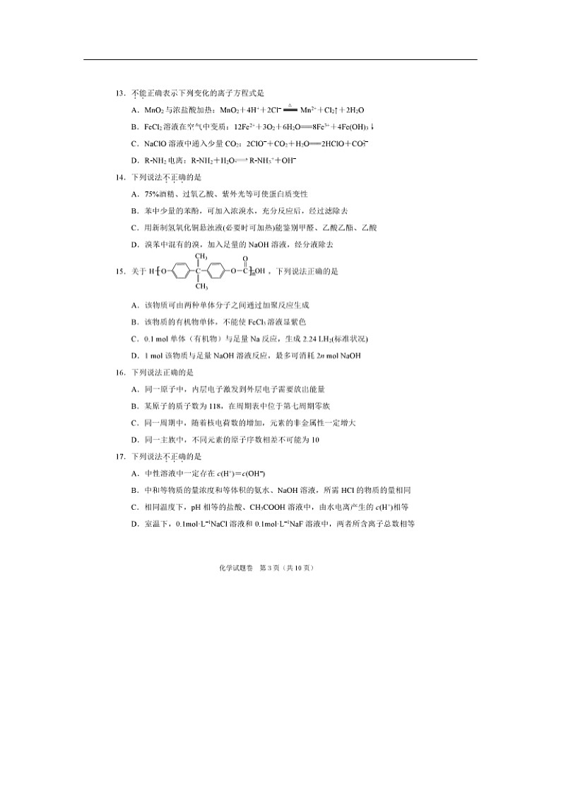 浙江省绍兴市2020届高三4月高考科目考试化学适应性试卷（一模）（图片版）03