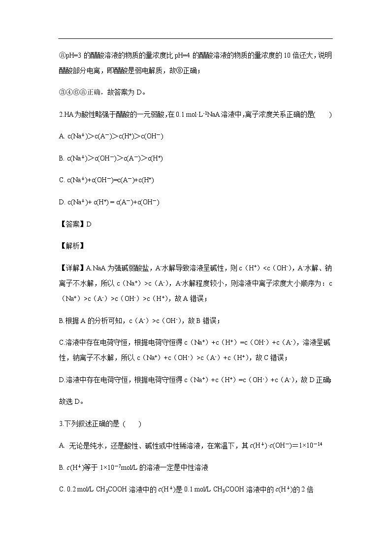 陕西省西安中学2019-2020学年高二12月月考试化学题化学（解析版）第2页