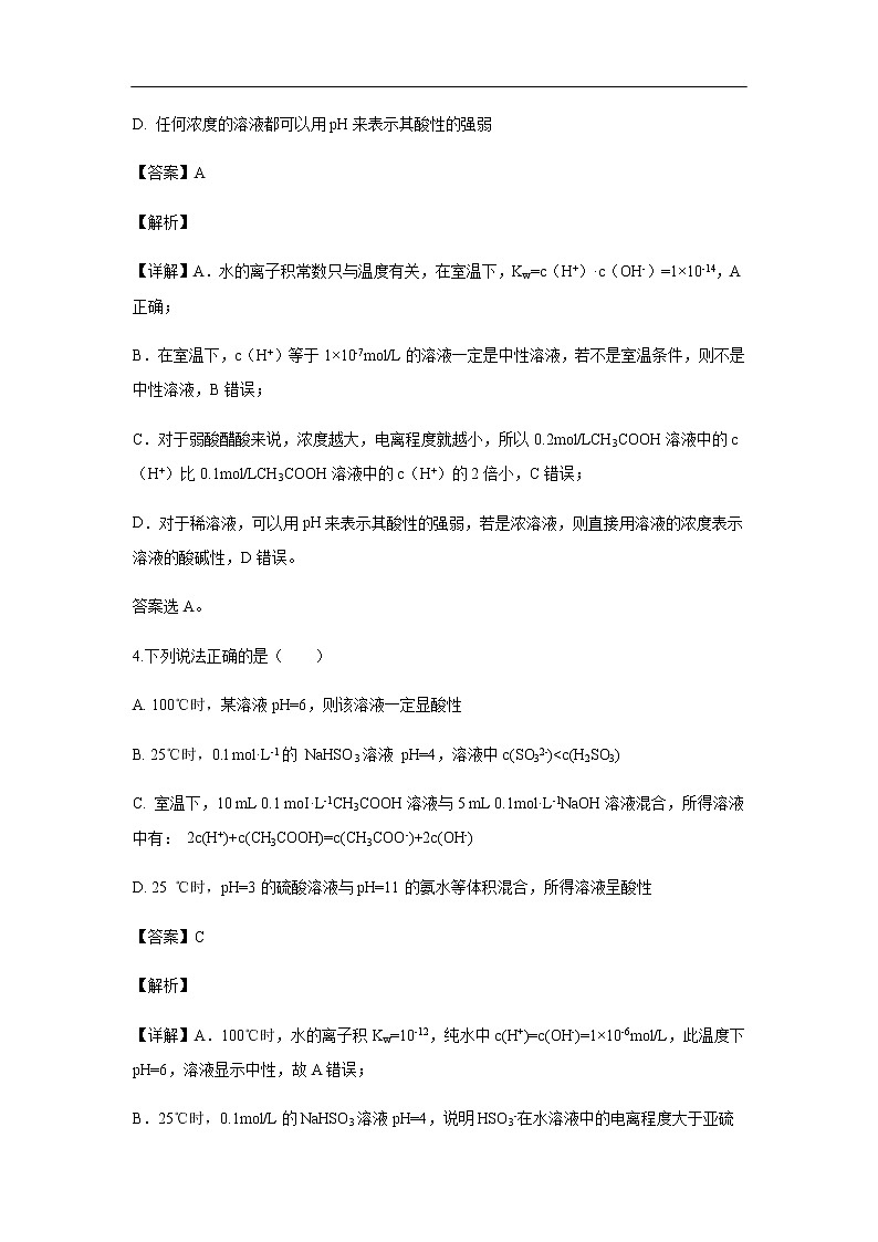陕西省西安中学2019-2020学年高二12月月考试化学题化学（解析版）第3页