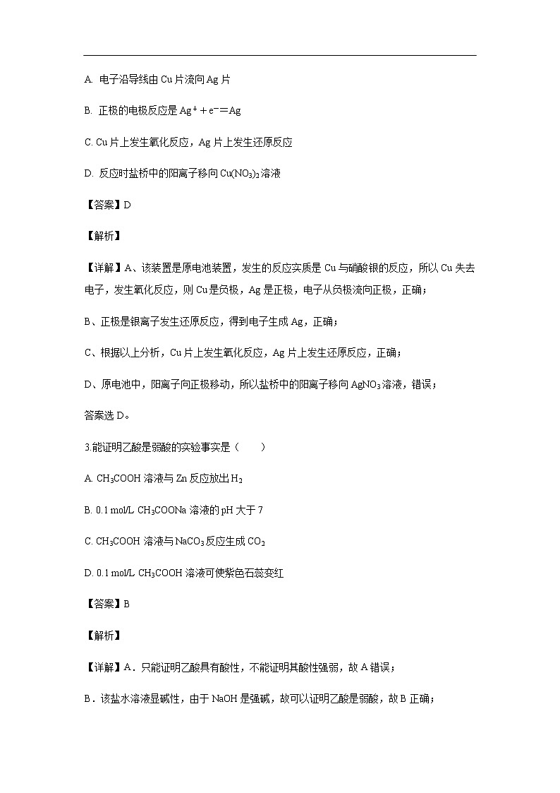 陕西省西安中学2019-2020学年高二上学期期末考试化学试题化学（解析版）02