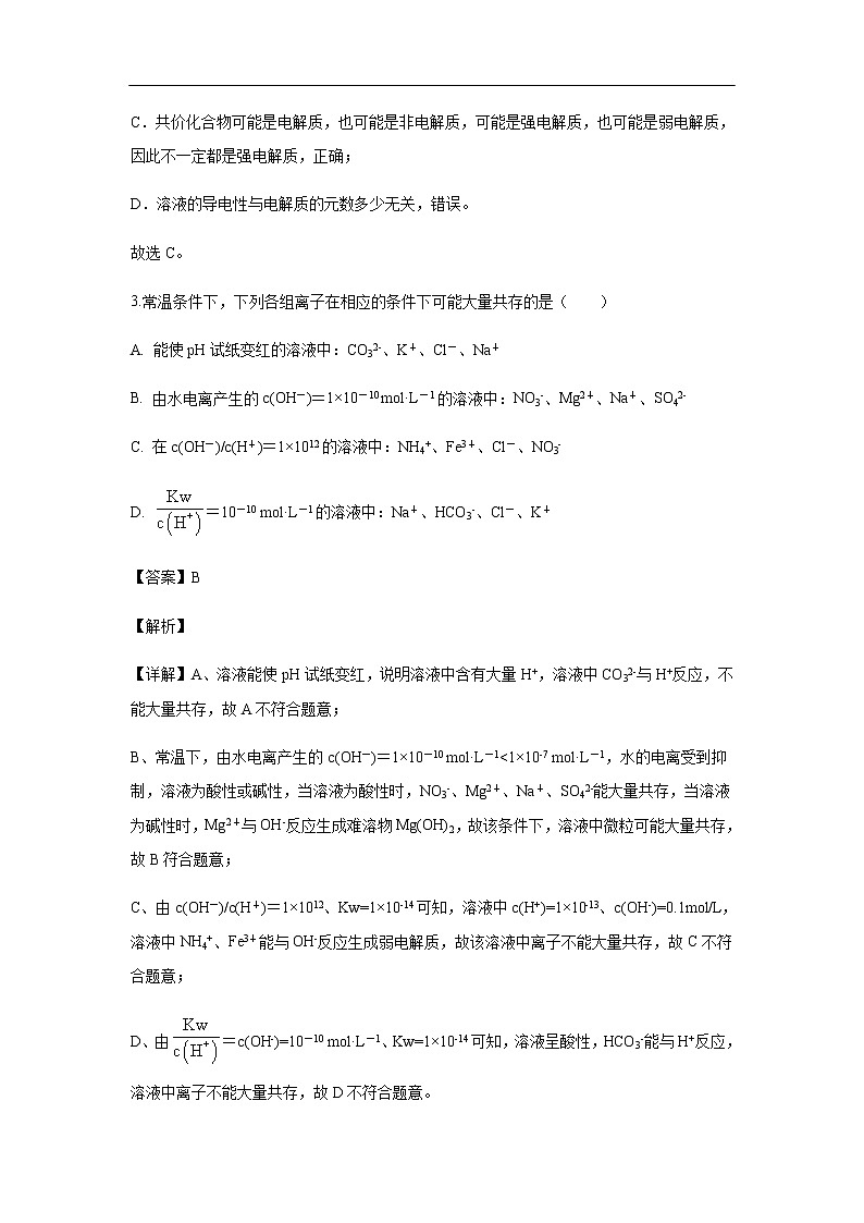 陕西省西安中学2019-2020学年高二上学期期中考试化学试题化学（解析版）第2页
