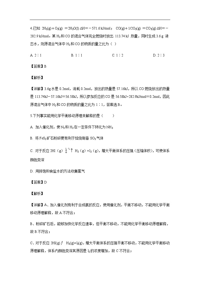 陕西省西安中学2019-2020学年高二上学期期中考试化学试题化学（解析版）第3页