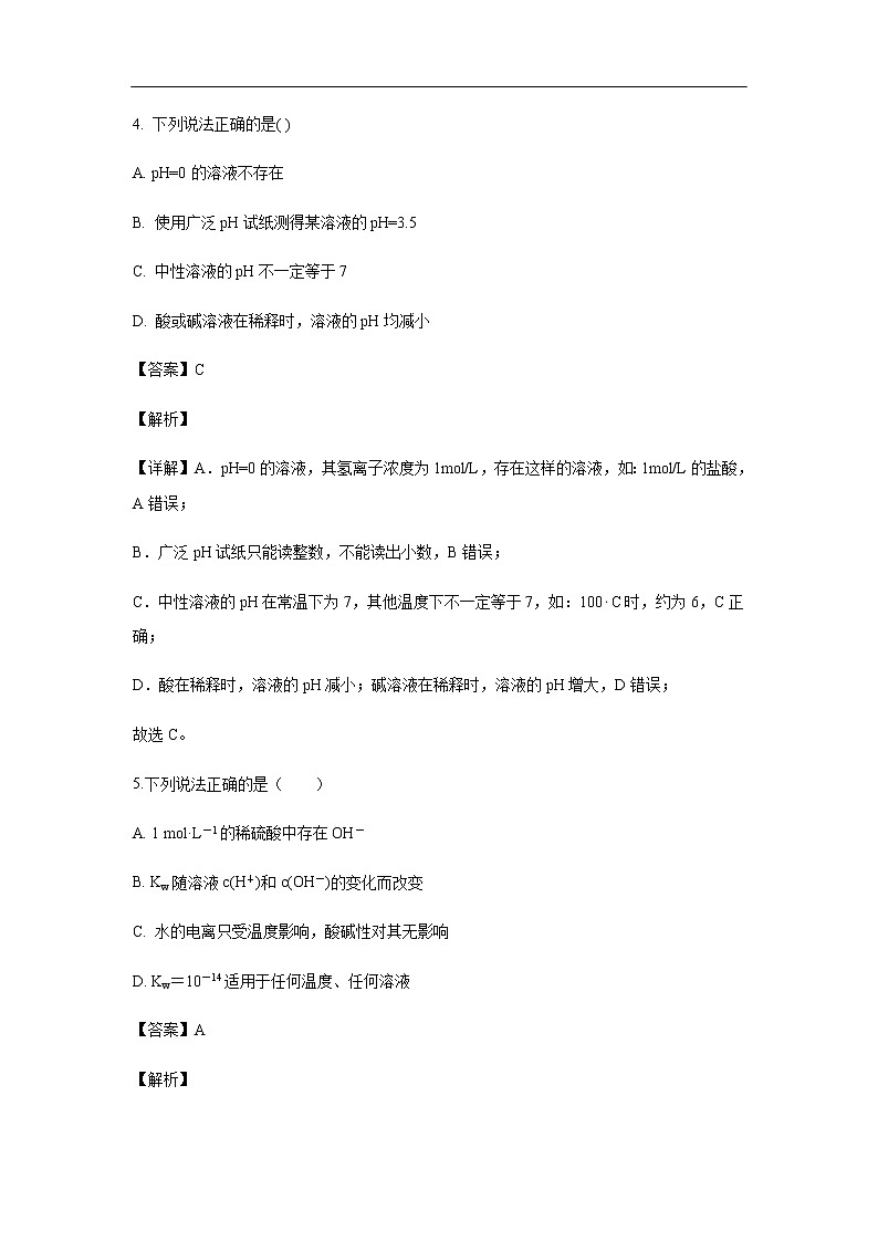 陕西省咸阳百灵中学2019-2020学年高二上学期第二次月考（理）试题化学（解析版）第3页