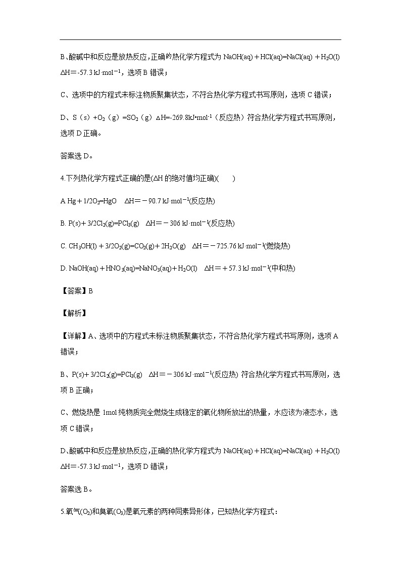 陕西省咸阳百灵中学2019-2020学年高二上学期期中考试化学（理）试题化学（解析版）03