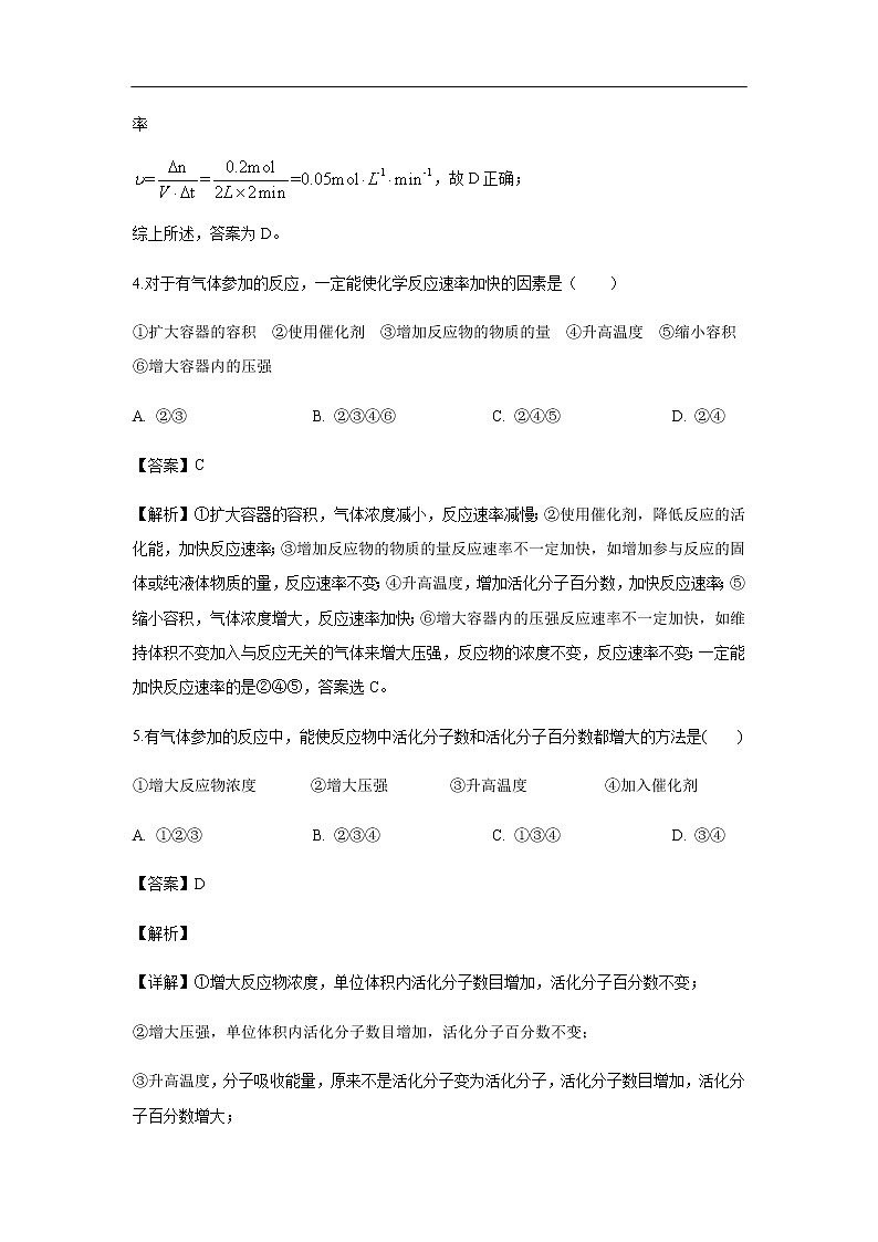 陕西省延安市第一中学2019-2020学年高二上学期期中考试化学试题化学（解析版）03