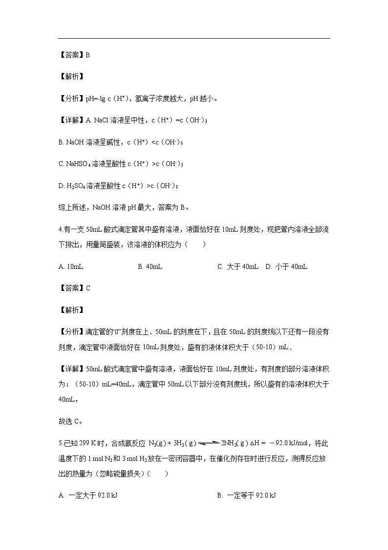 陕西省榆林市第二中学2019-2020学年高二上学期第二次月考试化学题化学（解析版）02