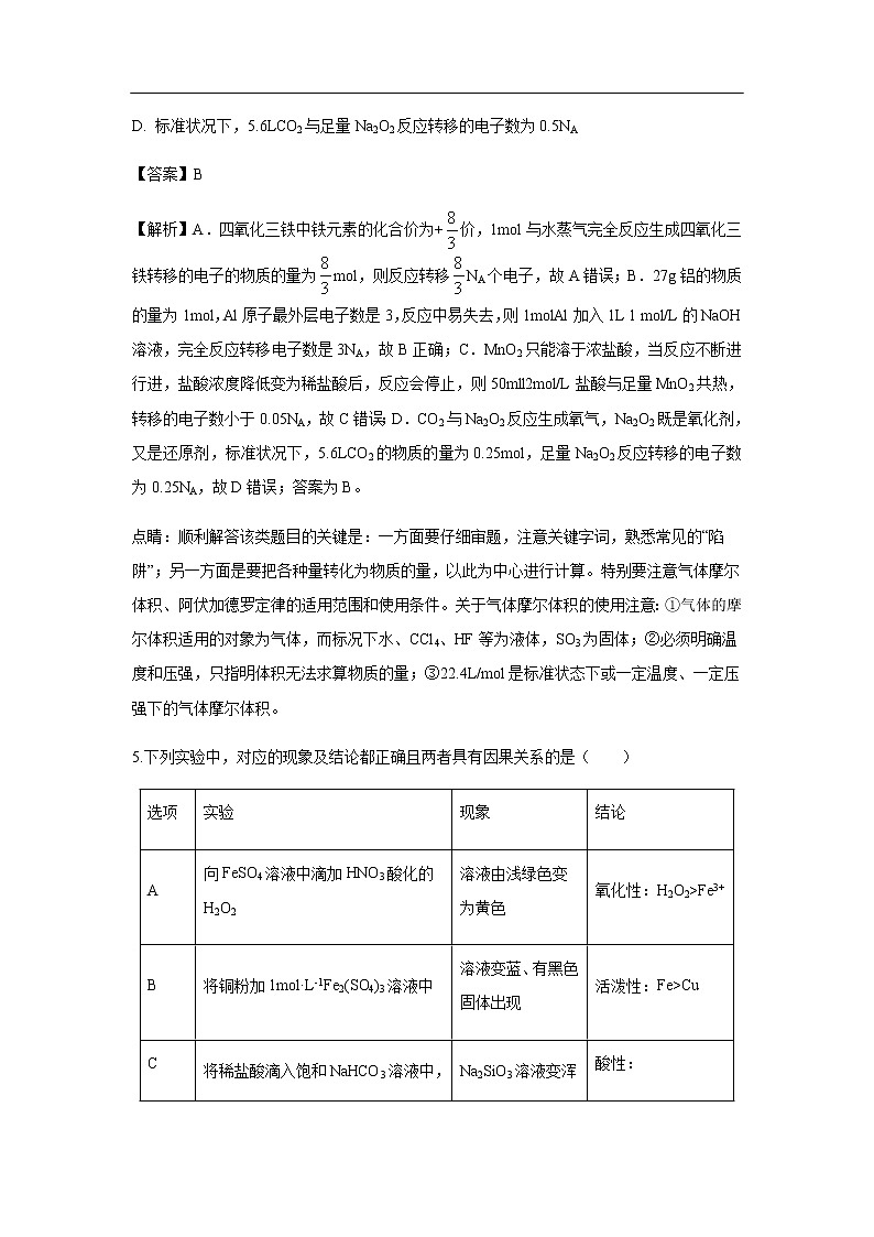 四川省北大附中成都为明学校2020届高三10月月考化学（解析版） 试卷03
