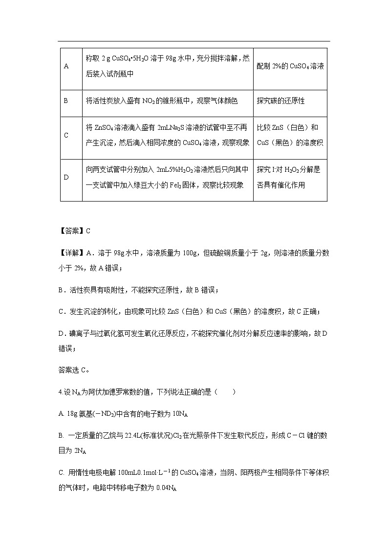 四川省阆中中学2020届高三上学期期中考试化学理综（解析版）第3页