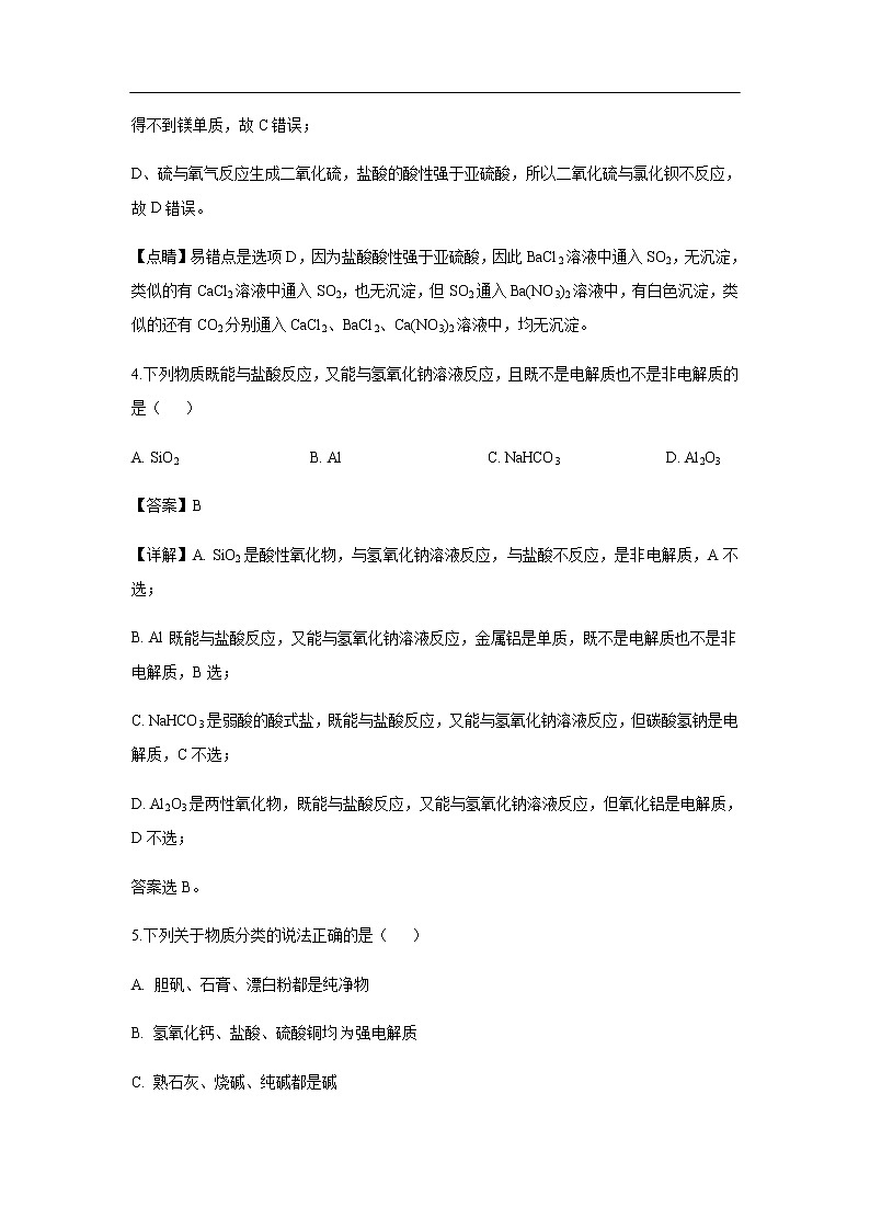 四川省乐山市外国语学校2020届高三9月月考化学（解析版） 试卷03