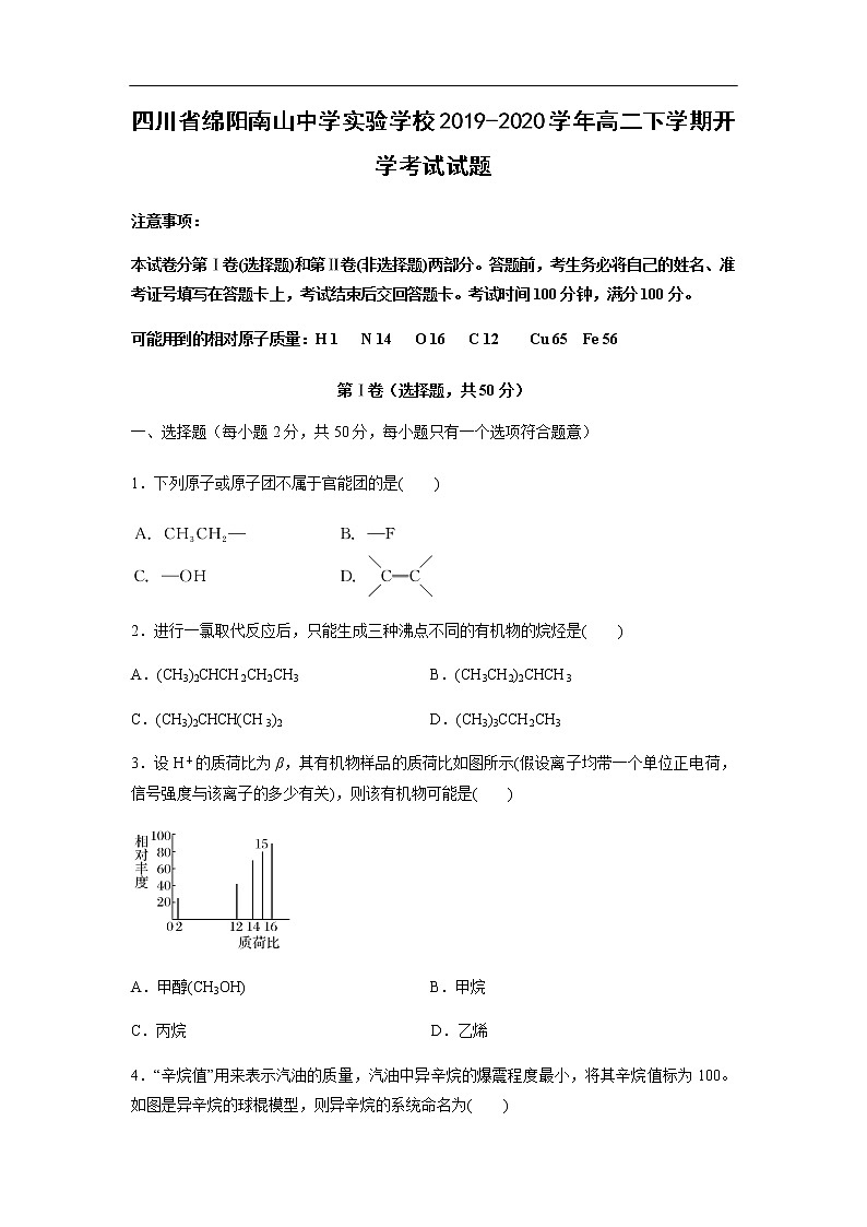 四川省绵阳南山中学实验学校2019-2020学年高二下学期开学考试化学试题化学第1页