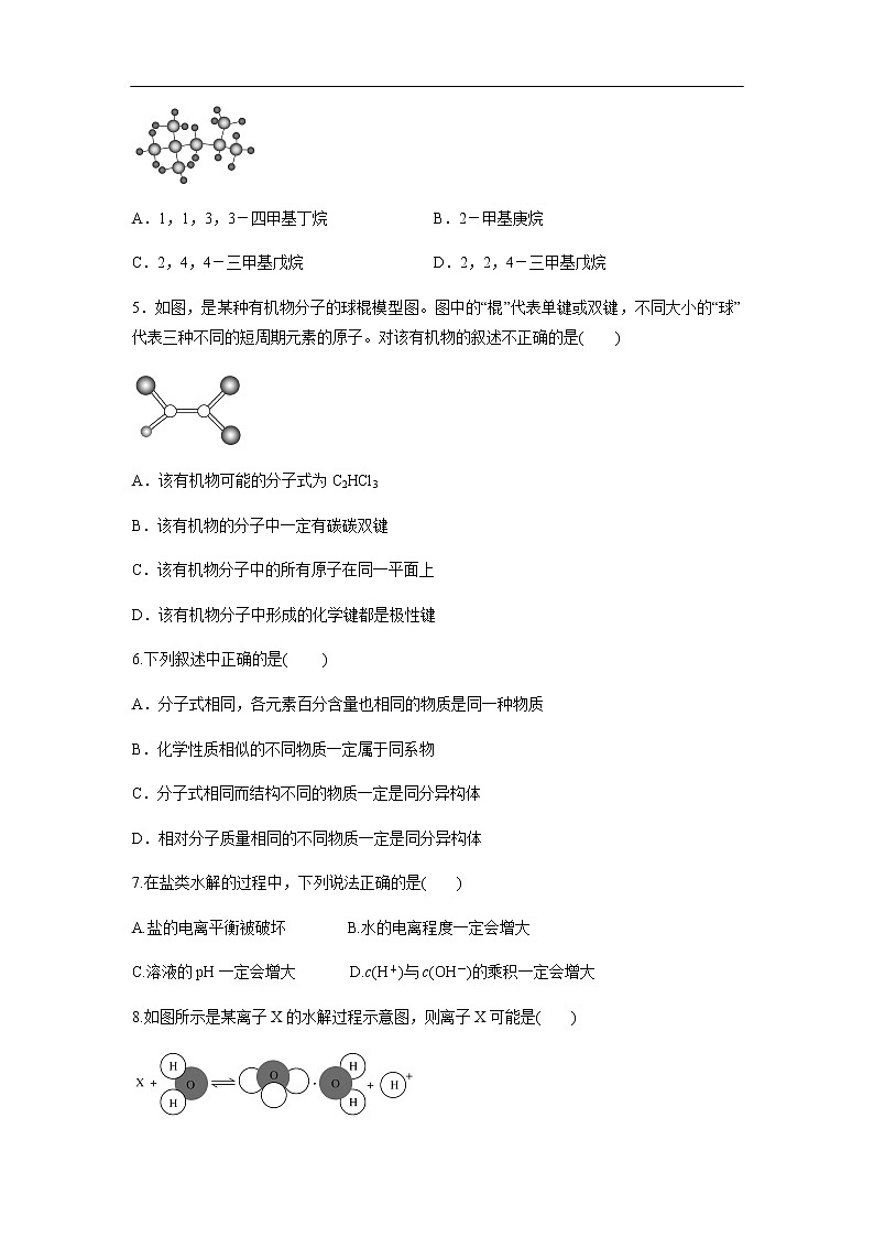 四川省绵阳南山中学实验学校2019-2020学年高二下学期开学考试化学试题化学第2页