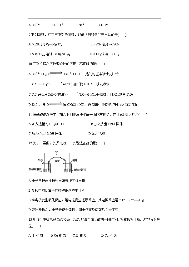 四川省绵阳南山中学实验学校2019-2020学年高二下学期开学考试化学试题化学第3页