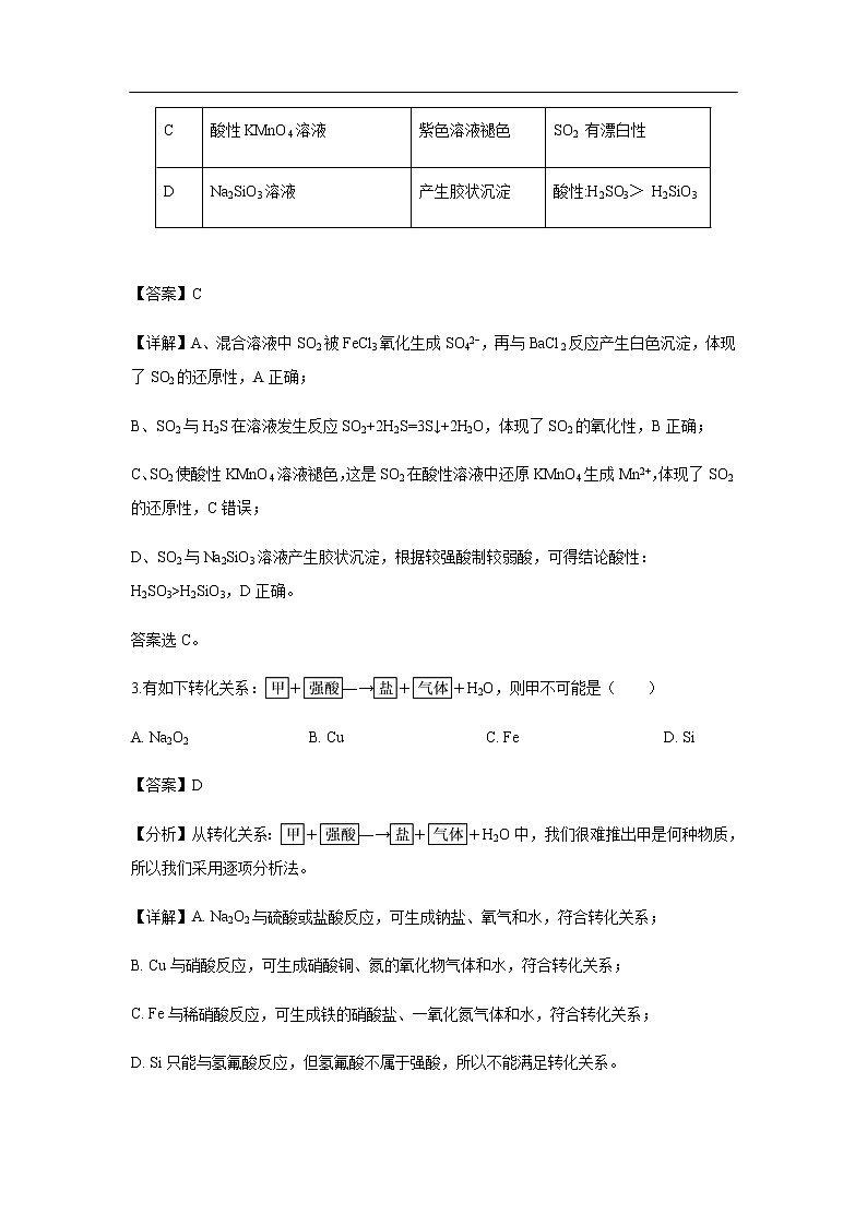 四川省绵阳市南山中学2020届高三10月月考化学（解析版） 试卷02