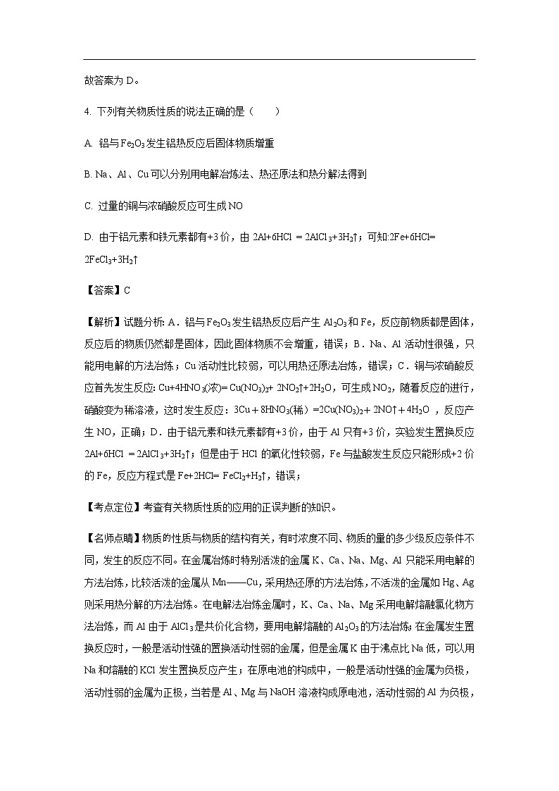 四川省绵阳市南山中学2020届高三10月月考化学（解析版） 试卷03