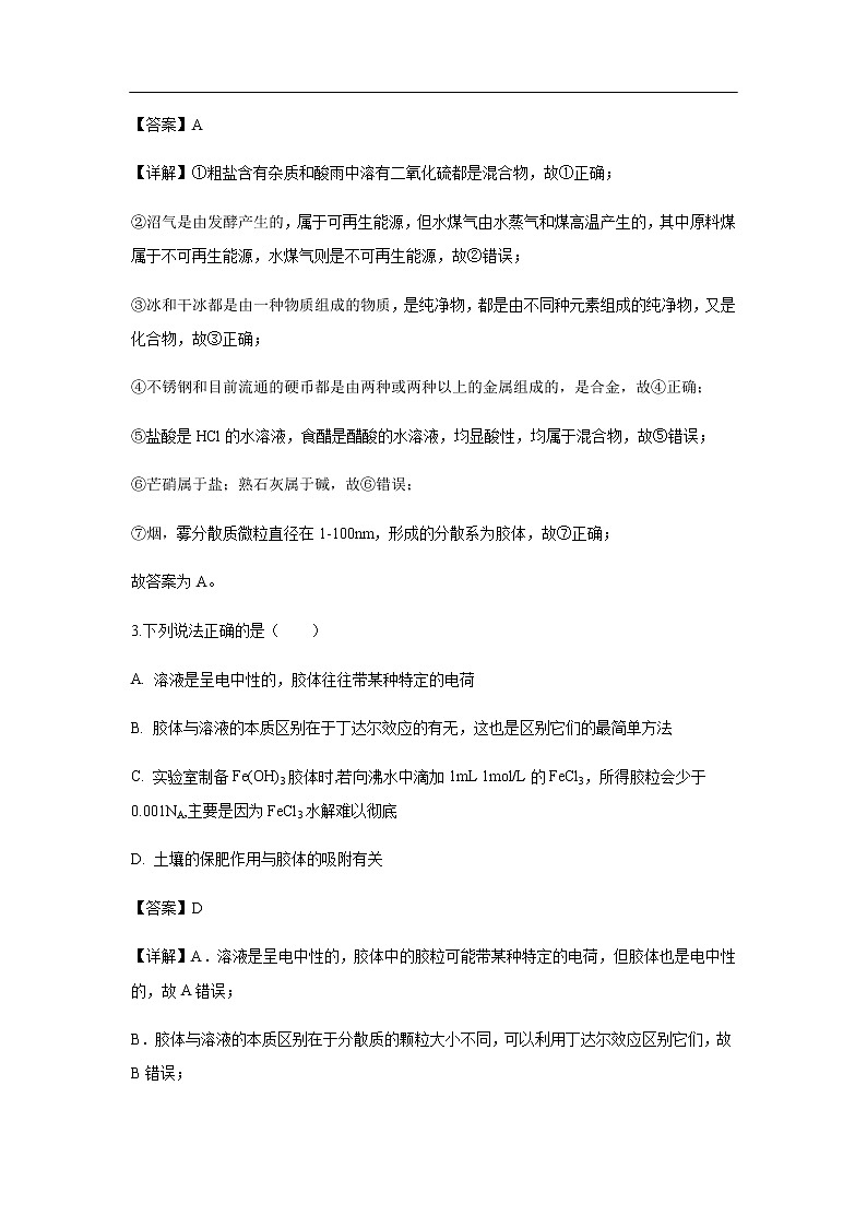 四川省遂宁二中2020届高三上学期第二次月考（解析版） 试卷02