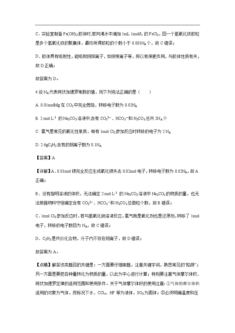 四川省遂宁二中2020届高三上学期第二次月考（解析版） 试卷03