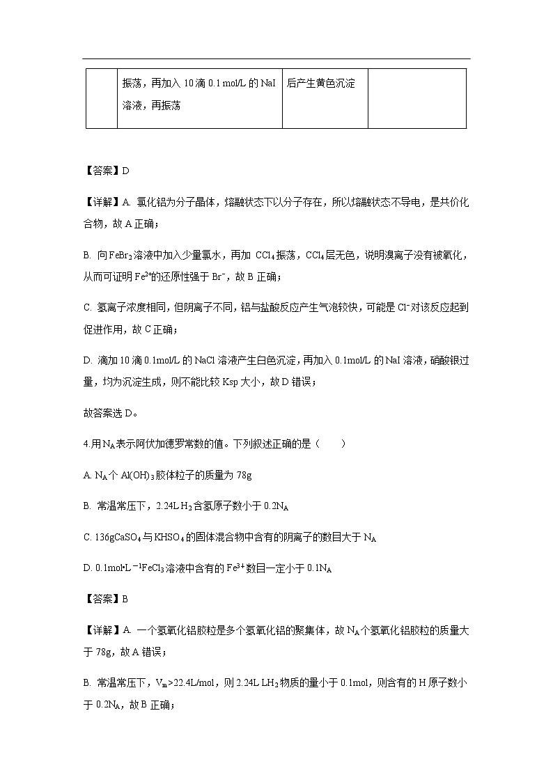 四川省遂宁市2020届高三零诊考试化学理综（解析版）03