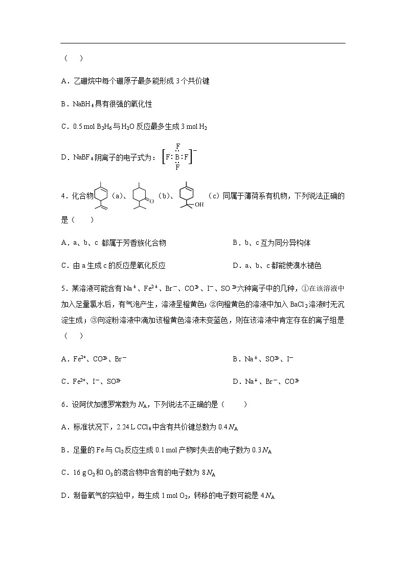 辽宁省瓦房店市实验高级中学2020届高三下学期综合复习检测题化学（解析版）第2页