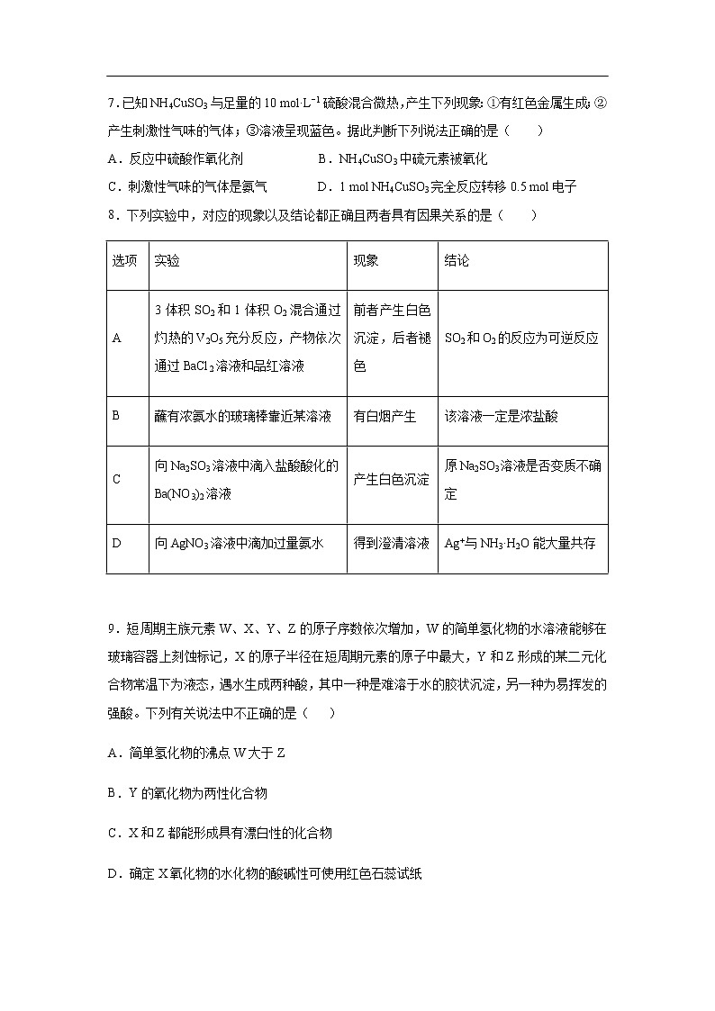 辽宁省瓦房店市实验高级中学2020届高三下学期综合复习检测题化学（解析版）第3页