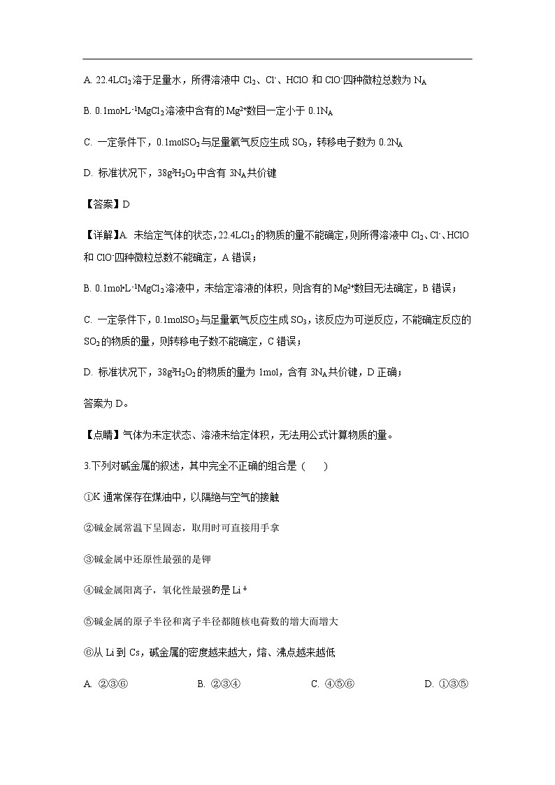 宁夏回族自治区银川市宁夏大学附中2020届高三上学期第三次月考（解析版） 试卷02