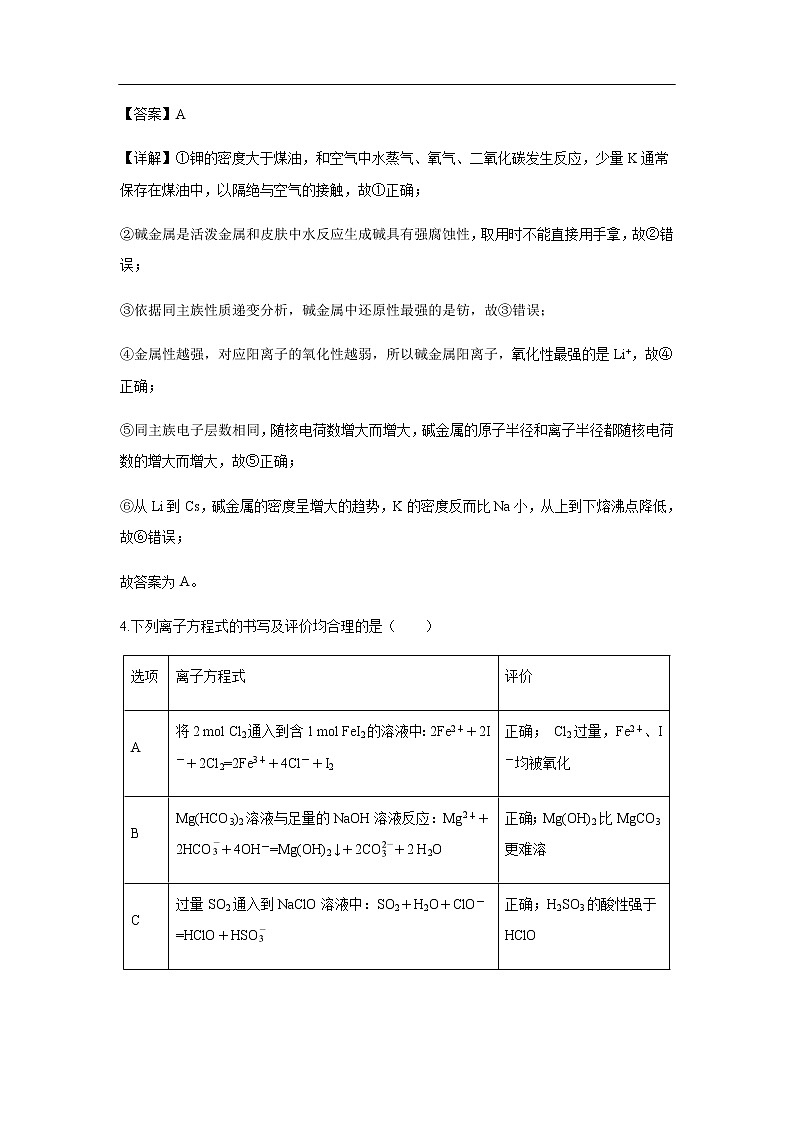 宁夏回族自治区银川市宁夏大学附中2020届高三上学期第三次月考（解析版） 试卷03