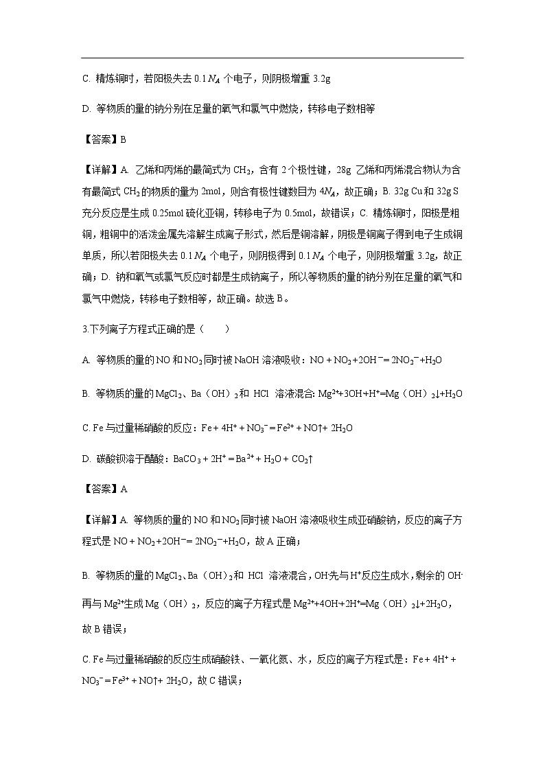 宁夏回族自治区银川市宁夏大学附中2020届高三上学期第五次月考（解析版） 试卷02