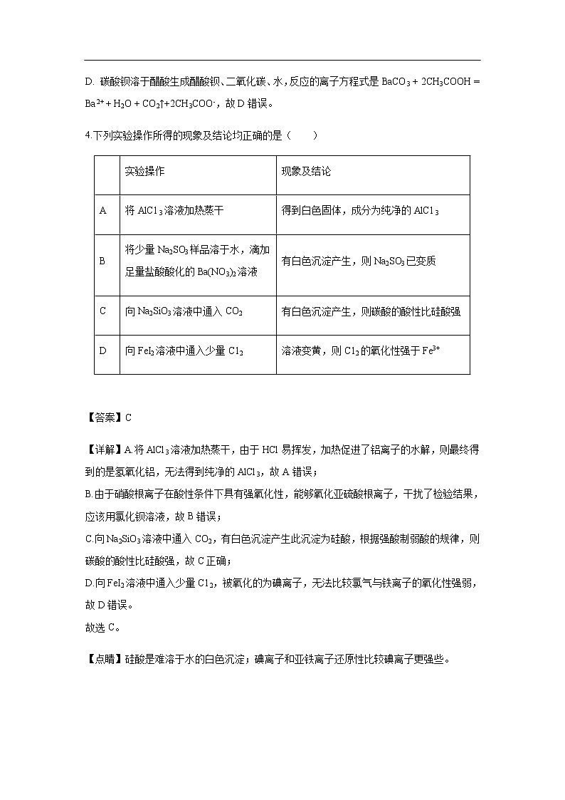宁夏回族自治区银川市宁夏大学附中2020届高三上学期第五次月考（解析版） 试卷03