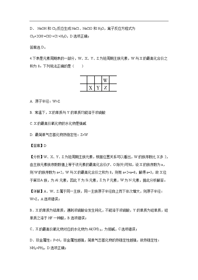 宁夏回族自治区银川一中2020届高三第二次模拟考试化学（解析版）第3页