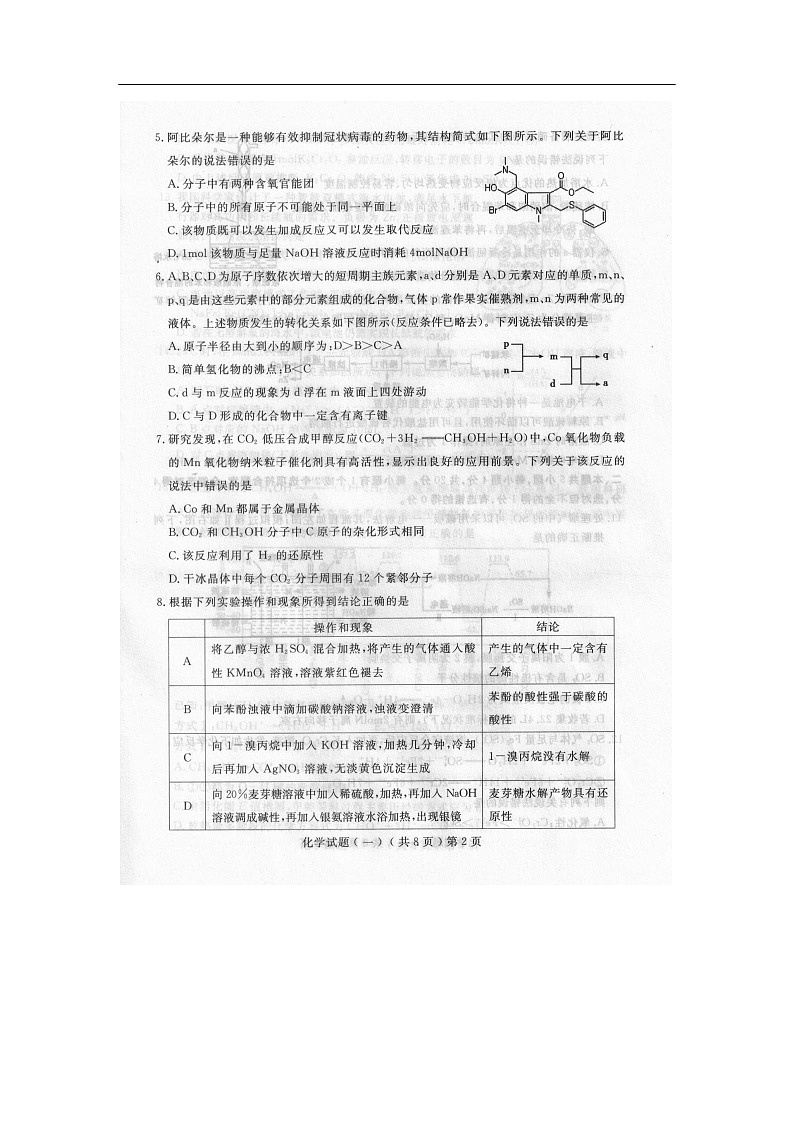 山东省聊城市2020届高三高考模拟化学（一）（图片版）第2页